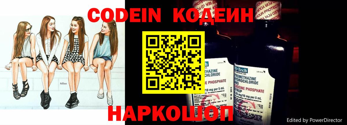 купить наркотик  Вход с VPN  Борзя  Кодеиновый сироп Lean Purple Drank  Кодеиновый сироп Lean Purple Drank 