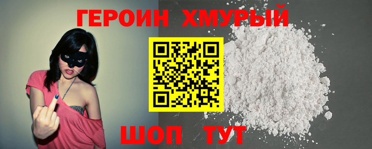 Борзя  Героин герыч  Вход с VPN 