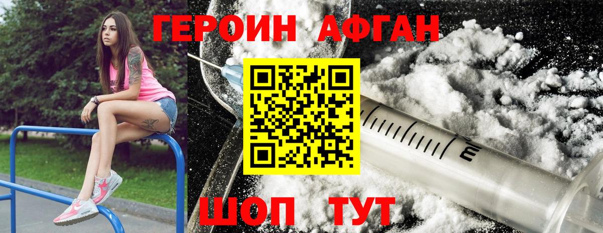 ГЕРОИН герыч Борзя