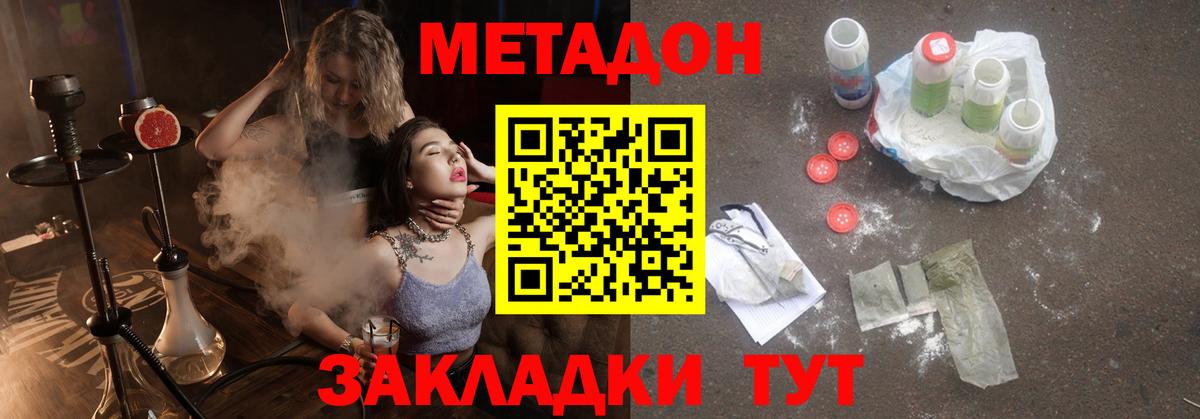 МЕТАДОН methadone Борзя