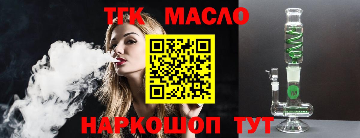ТГК THC oil Борзя