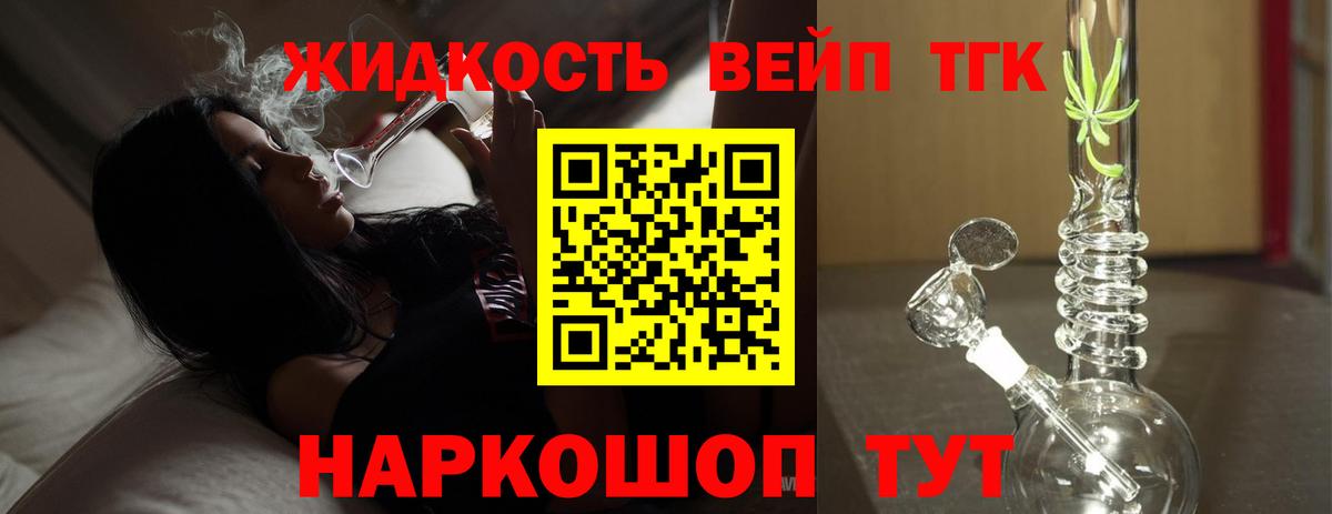Борзя  Дистиллят ТГК гашишное масло  Вход с VPN  Дистиллят ТГК вейп с тгк 